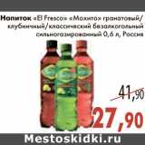 Магазин:Седьмой континент,Скидка:Напиток «El Fresco» «Мохито» гранатовый/клубничный/классический безалкогольный сильногазированный