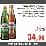 Магазин:Седьмой континент,Скидка:Пиво «Baltika Praha» светлое/«Baltika Munchen» пшеничное светлое нефильтрованное