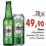Магазин:Седьмой континент,Скидка:Пиво «Heineken» светлое