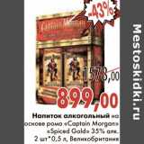 Магазин:Седьмой континент,Скидка:Напиток алкогольный на основе рома «Captain Morgan» «Spiced Gold»