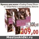 Магазин:Седьмой континент,Скидка:Краска для волос «Casting Creme Gloss» «L`Oreal Paris»