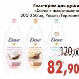 Магазин:Седьмой континент,Скидка:Гель-крем для душа «Dove»