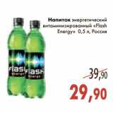 Магазин:Седьмой континент,Скидка:Напиток энергетический витаминизированный Flah Energy