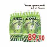 Магазин:Седьмой континент,Скидка:Уголь древесный