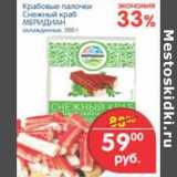 Магазин:Перекрёсток,Скидка:КРАБОВЫЕ ПАЛОЧКИ СНЕЖНЫЙ КРАБ МЕРИДИАН
