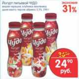 Магазин:Перекрёсток,Скидка:ЙОГУРТ ПИТЬЕВОЙ ЧУДО