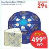 Магазин:Перекрёсток,Скидка:CЫР DANISH BLUE CASTELLO