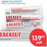 Магазин:Перекрёсток,Скидка:ЗУБНАЯ ПАСТА LACALUT