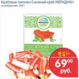 Магазин:Перекрёсток,Скидка:КРАБОВЫЕ ПАЛОЧКИ СНЕЖНЫЙ КРАБ МЕРИДИАН