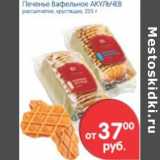 Магазин:Перекрёсток,Скидка:ПЕЧЕНЬЕ ВАФЕЛЬНОЕ АКУЛЬЧЕВ