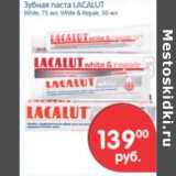 Магазин:Перекрёсток,Скидка:ЗУБНАЯ ПАСТА LACALUT