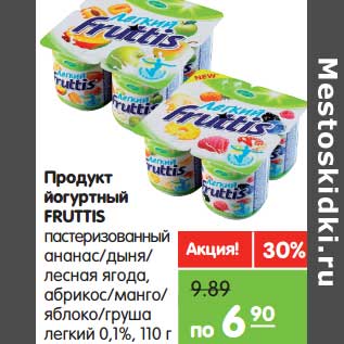 Акция - Продукт йогуртный Fruttis пастеризованный