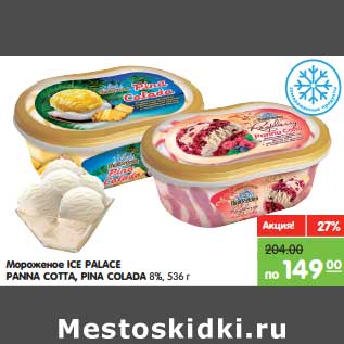 Акция - Мороженое ICE Palace Panna Cotta, Pina Colada 8%