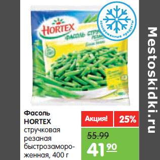 Акция - Фасоль HORTEX