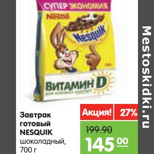 Акция - Завтрак готовый NESQUIK шоколадный