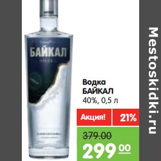 Акция - Водка БАЙКАЛ 40%