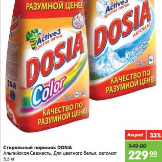 Акция - Стиральный порошок Dosia