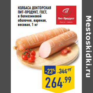 Акция - КОЛБАСА ДОКТОРСКАЯ ПИТ-ПРОДУКТ, ГОСТ,