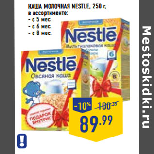 Акция - Каша молочная NESTLE,