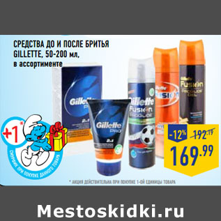 Акция - Средства до и после бритья Gillette,