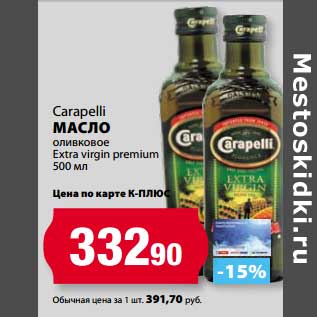 Акция - Масло оливковое carapelli Extra virgin premium