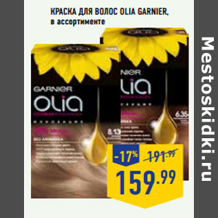 Акция - Краска для волос Olia GARNIER