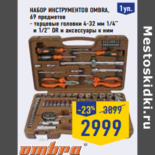 Акция - Набор инструментов OMBRA, 69 предметов