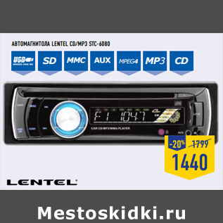 Акция - автомагнитола LENTEL CD/MP3 STC-6080