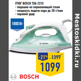 Акция - Утюг BOSCH TDA 2315