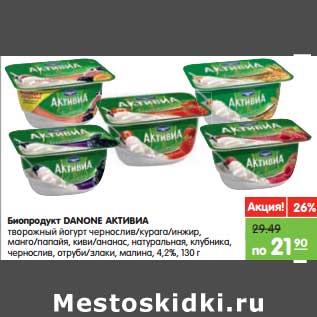 Акция - Биопродукт DANONE Активиа