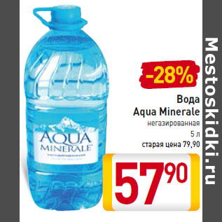 Акция - Вода Aqua Minerale негазированная