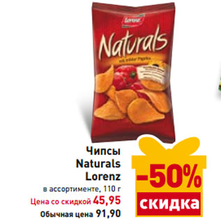 Акция - Чипсы Naturals Lorenz