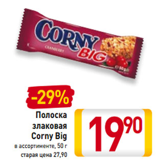 Акция - Полоска злаковая Corny Big