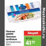 Магазин:Карусель,Скидка:Палочки
АМОРЕ
Премиум
крабовые