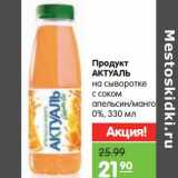 Магазин:Карусель,Скидка:Продукт Актуаль 