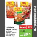 Магазин:Карусель,Скидка:Приправа
MAGGI