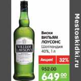 Магазин:Карусель,Скидка:Виски Вильям Лоусонс Шотландия 40%