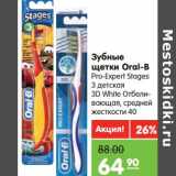 Магазин:Карусель,Скидка:Зубные щетки Oral-B Pro-Expert Stages 3 детская 3D White Отбеливающая, средней жесткости 40