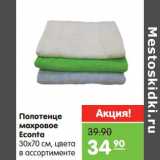 Магазин:Карусель,Скидка:Полотенце махровое Econta 30 х 70 см 