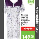 Магазин:Карусель,Скидка:Ночная сорочка женская с коротким рукавом 