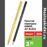 Магазин:Карусель,Скидка:Простой карандаш АMBER, JET BLACK
