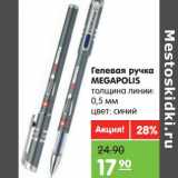 Магазин:Карусель,Скидка:Гелевая ручка megapolis 