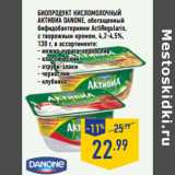 Магазин:Лента,Скидка:Биопродукт кисломолочный
Активиа DANONE,