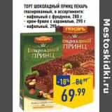 Магазин:Лента,Скидка:Торт Шоколадный принц ПЕКАРЬ
глазированный, 