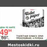 Магазин:Spar,Скидка:Туалетная бумага Foilet Paper