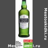 Магазин:Карусель,Скидка:Виски Вильям Лоусонс Шотландия 40%