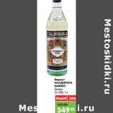 Магазин:Карусель,Скидка:Вермут Калдирола Бьянко белый 15-23%