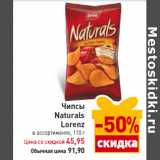 Магазин:Билла,Скидка:Чипсы
Naturals
Lorenz