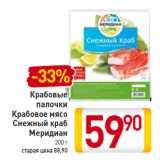 Магазин:Билла,Скидка:Крабовые 
палочки 
Крабовое мясо
Снежный краб 
Меридиан