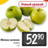 Магазин:Билла,Скидка:Яблоко зеленое
Сербия
